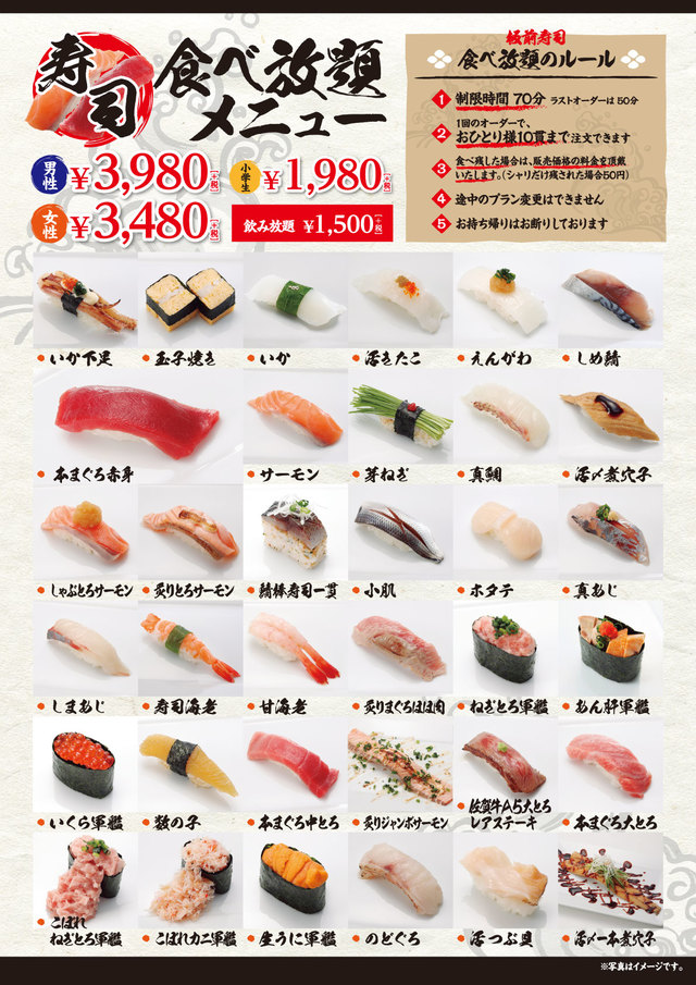 上野店限定「寿司食べ放題」