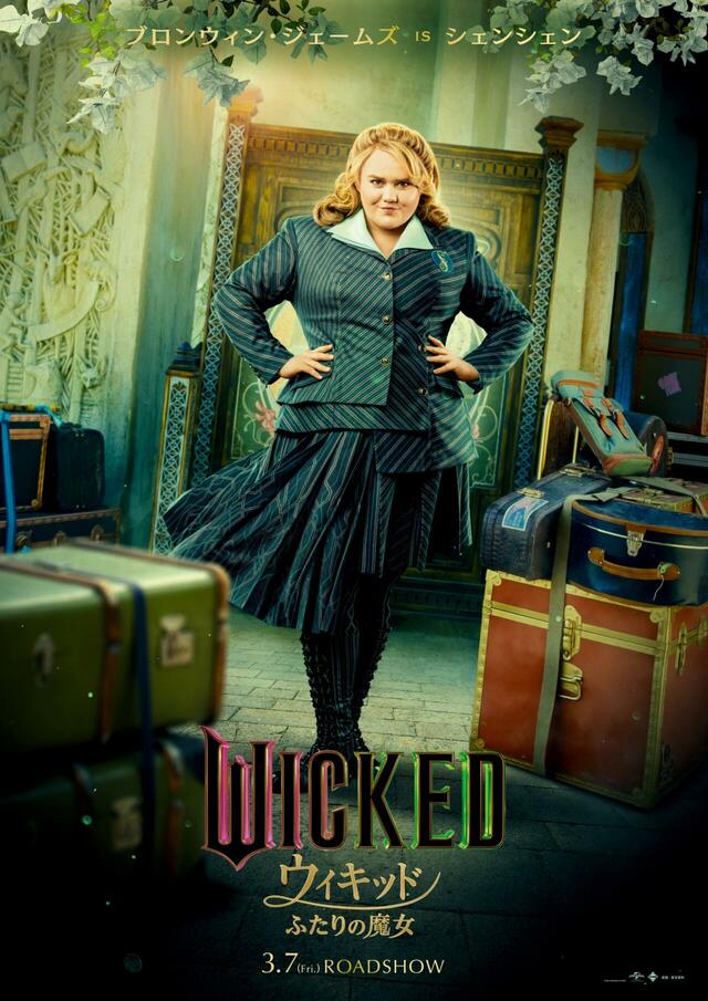 『ウィキッド ふたりの魔女』大ヒット上映中！