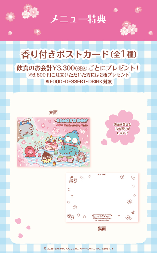 「メニュー注文特典」＜期間：2025年3月6日〜＞【ハンギョドンと飲茶でお花見♪「HANGYODON CAFE ～40th Anniversary～」4都市で期間限定オープン！】　
