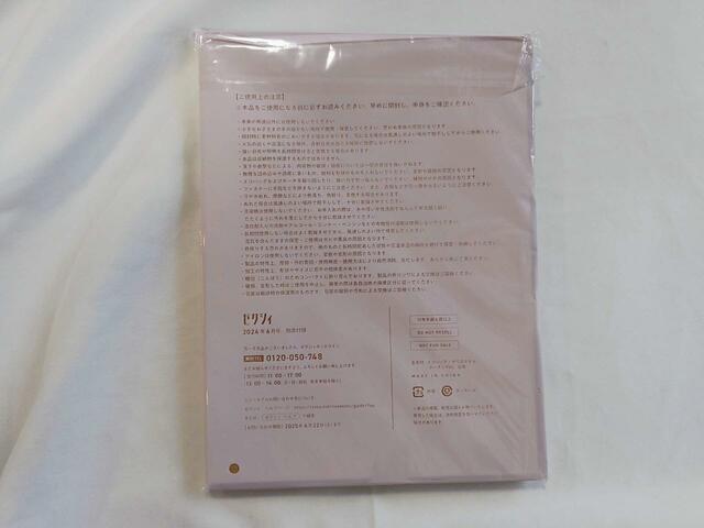 裏面は注意事項について記載あり
