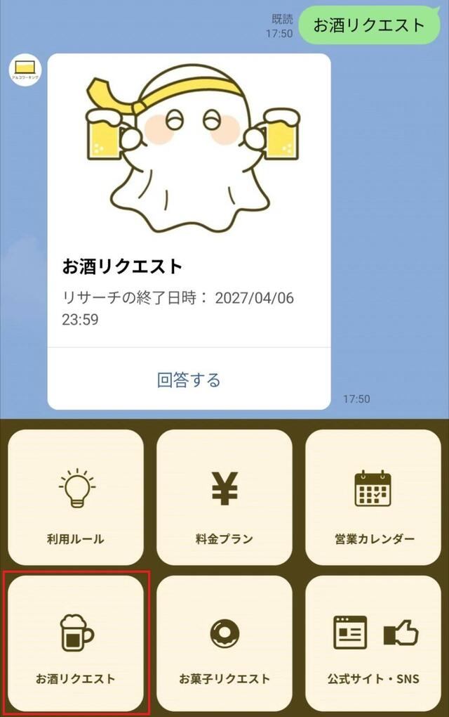 「アルコワーキング公式LINE」<期間:2025年5月15日〜>【お酒を飲みながら仕事ができちゃう♪名古屋にアルコール飲み放題コワーキングスペース「アルコワーキング」オープン!】