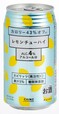 「レモンチューハイ　カロリー43％オフ　350ml」　価格88円/ケース2,080円