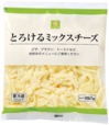 【スマイルライフの食品売上ランキング 10位】「とろけるミックスチーズ」