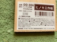 【ダイソー 木材DIYセット】国産のヒノキ材には味があります