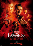 『ドクター・ストレンジ／マルチバース・オブ・マッドネス』大ヒット公開中