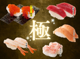 「極 上にぎり寿司コース」＜期間：2025年8月21日～9月10日＞【時間無制限で“上にぎり寿司も食べ放題”！「厚切りまぐろ」や「いくら」も堪能できる特別コースがニラックスに期間限定で登場！】