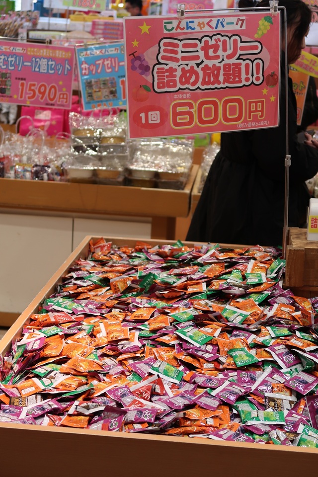 【こんにゃくパーク】詰め放題