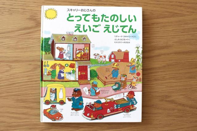 スキャリーおじさんの　とってもたのしい　えいごえじてん