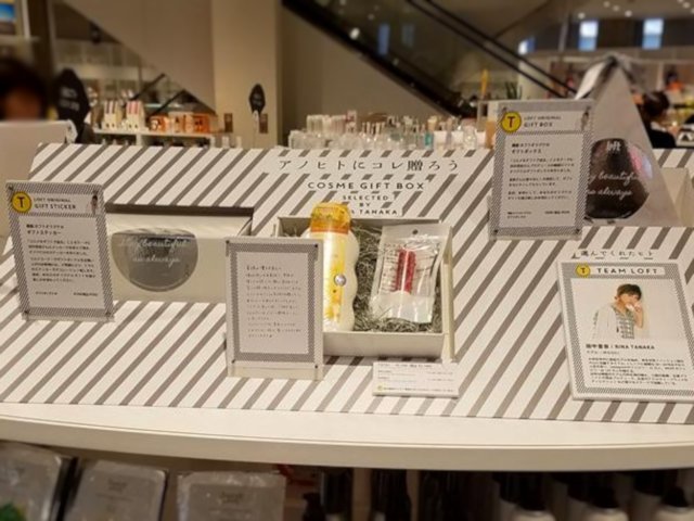 銀座ロフトオリジナル「コスメギフトBOX」