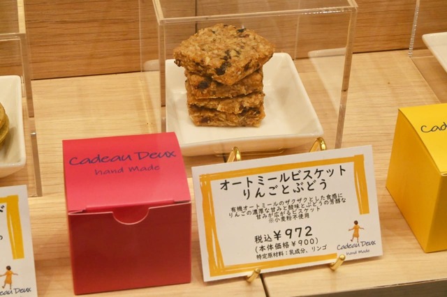 【カドー ドゥ】「オートミールビスケット りんごとぶどう」972円