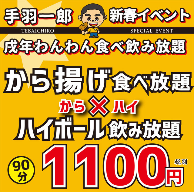 手羽一郎 本町店