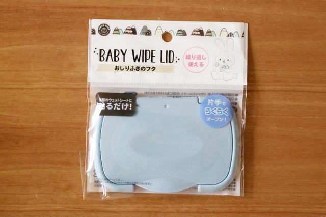 【セリア】おしりふきのフタ／100円