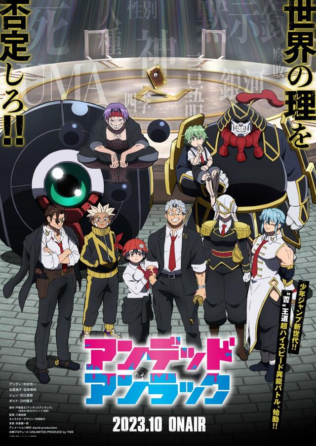 『アンデッドアンラック』