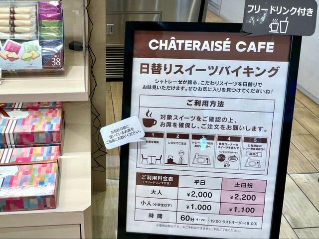 【シャトレーゼ船橋三咲店 スイーツバイキング】利用方法と料金などが案内されています