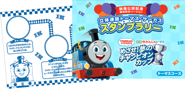 立体迷路のスタンプラリー