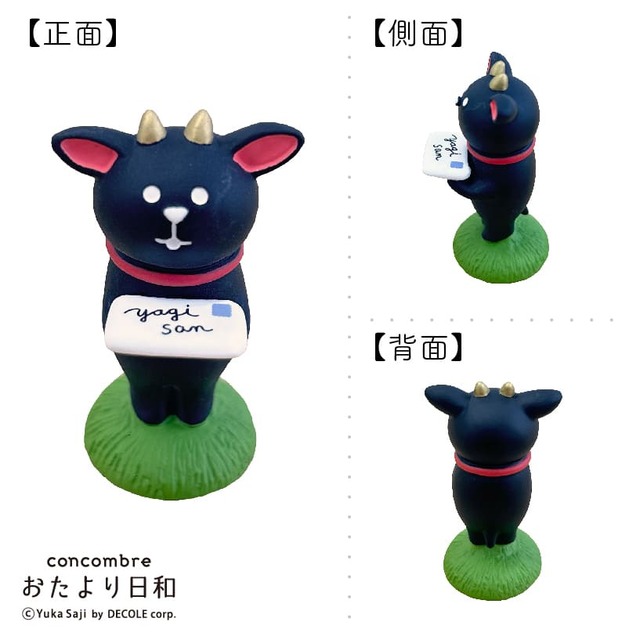 【郵便局 / コンコンブル（おたより日和）】コンコンブル おたよりヤギさん 黒　930円