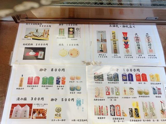 【蛇窪神社（へびくぼじんじゃ）】シンプルで持ち歩きやすいお守りや、ステッカーお守りなど、バラエティ豊かなラインナップです