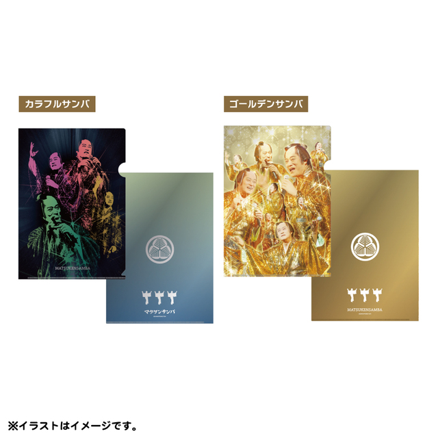 メタリッククリアファイル(全2種)・・・ 各550円【ビバ ~マツケンサンバⅡワールドカフェ~オレ!】