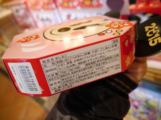 東京ディズニーリゾートのお正月2015（おしるこ）2 ©Disney 