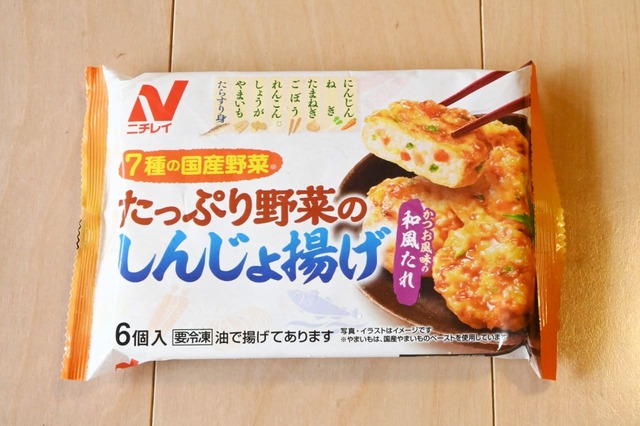【ニチレイ秋の新商品】「たっぷり野菜のしんじょ揚げ」