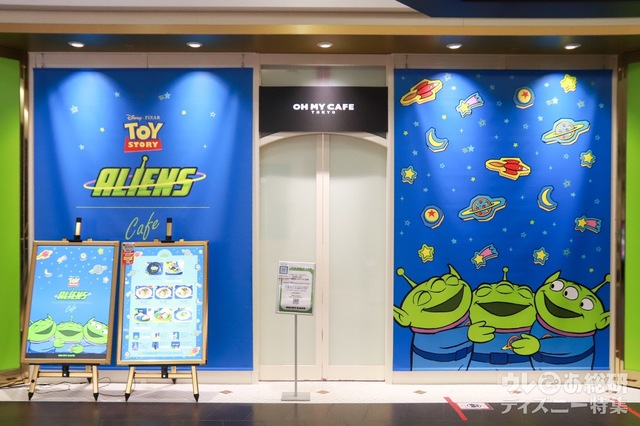 「トイ・ストーリー エイリアン」OH MY CAFE