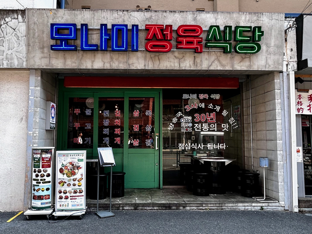 【モナミ食堂】恵比寿通りに面しているので、迷わずに行けるはず