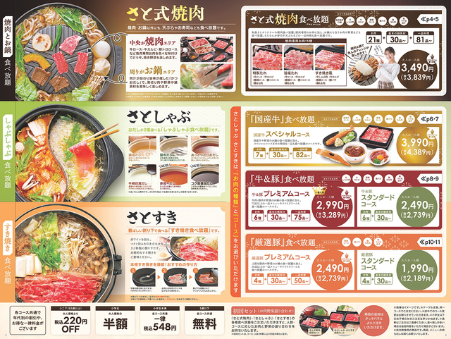 しゃぶしゃぶ食べ放題「さとしゃぶ」【和食さと 食べ放題新メニュー】