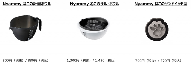 Nyammyシリーズ