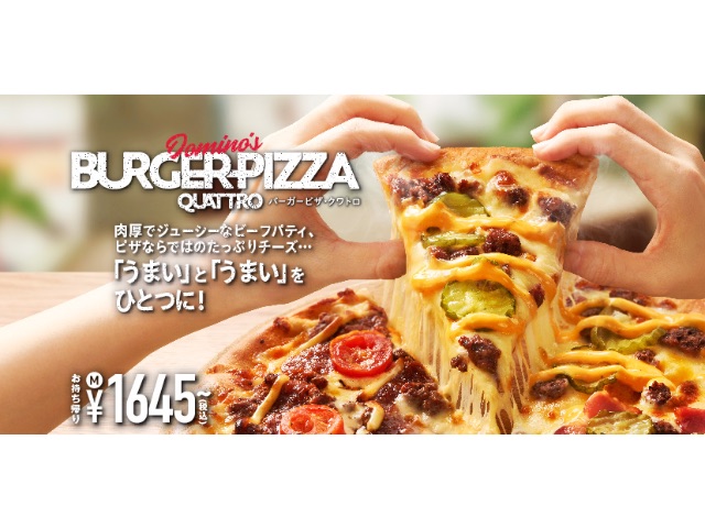 バーガーピザ・クワトロ
