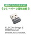 デスク周りがスッキリ！ 最大7台のデバイスが接続できる新USBレシーバー「ELECOM Bridge E」