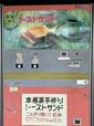 【中古タイヤ市場 相模原店】アルミホイルでつつまれたトーストサンドが出てくる。この自販機も昔ドライブインでよく見かけた