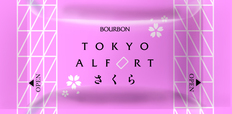 東京アルフォートさくら