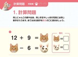 【脳活にゃんこ算数ドリル】簡単な計算問題からスタート！