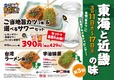 第3弾 近畿・東海の味