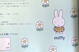 ミッフィーの婚姻届