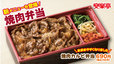 焼肉弁当