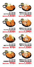 【松のやの「倍量フェア」】