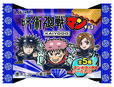 限定「呪術廻戦マンチョコ」 (一例)
