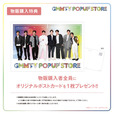 「GMMTV POPUP STORE」8/20～9/12 渋谷店SpaceHACHIKAIにて開催決定！物販購入特典オリジナルポストカード