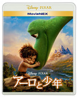 7月6日(水)発売「アーロと少年　MovieNEX」