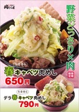 野菜どっさり×肉