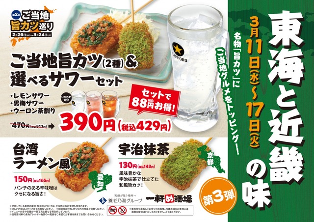 第3弾 近畿・東海の味