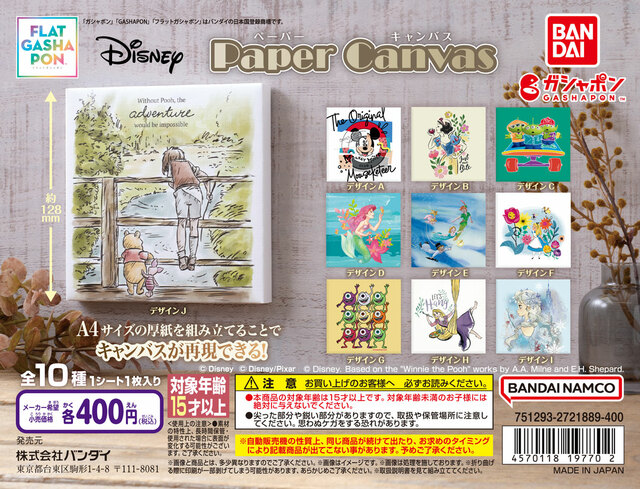 【フラットガシャポン】Disney Paper Canvas』1回400円