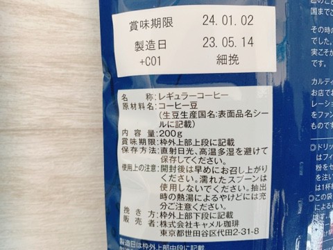 【焙煎珈琲 KALDI炭焼珈琲】インドネシア・ブラジル産の豆を使用（期間限定販売品）