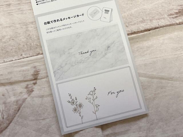 裏面にはメッセージカード付き