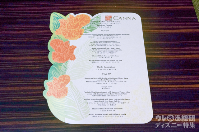 “ディズニー・イースター”ランチコース プレシャスカンナ 4,630円｜カンナ｜東京ディズニーランドホテル「ディズニー・イースター」