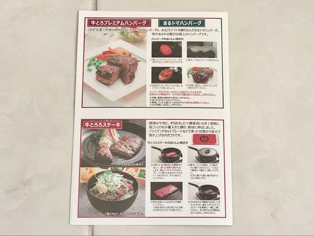 【十勝スロウフード 牛とろフレーク200g】付属チラシ（牛とろシリーズ商品）