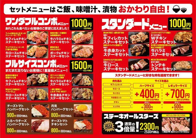 「メニュー一覧」【「ワンダーステーキ大和郡山店新規オープン】