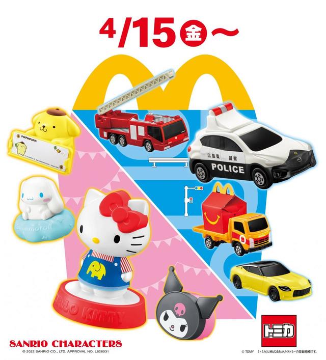 「マクドナルド」のハッピーセットに「トミカ」と「サンリオキャラクターズ」登場！