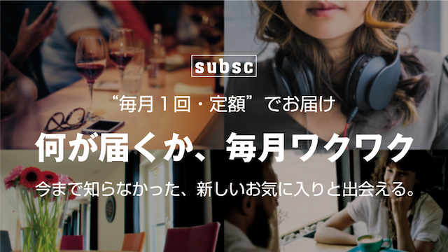 subsc とは